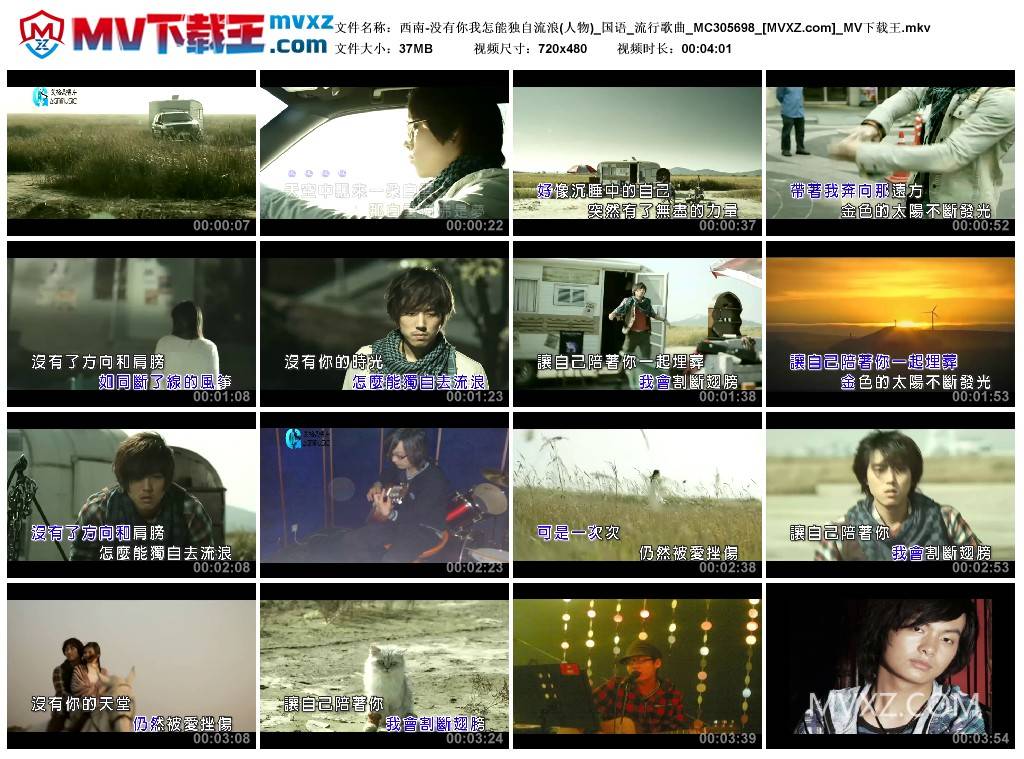 西南-没有你我怎能独自流浪(人物)_国语_流行歌曲_MC305698